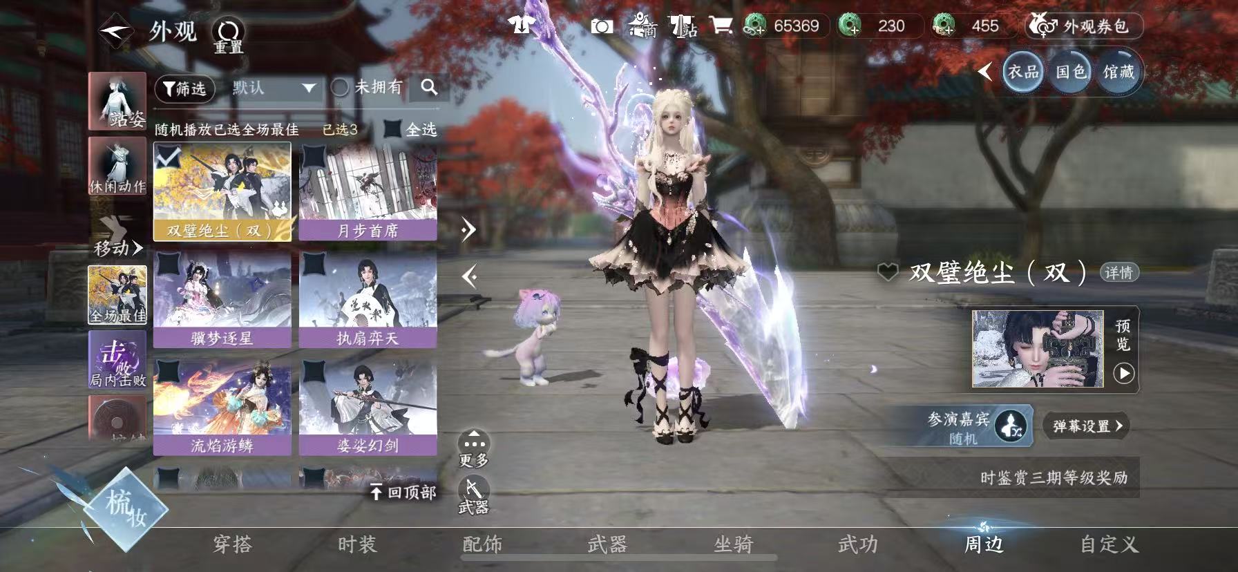 NSHWO47421逆水寒手游账号详情图21