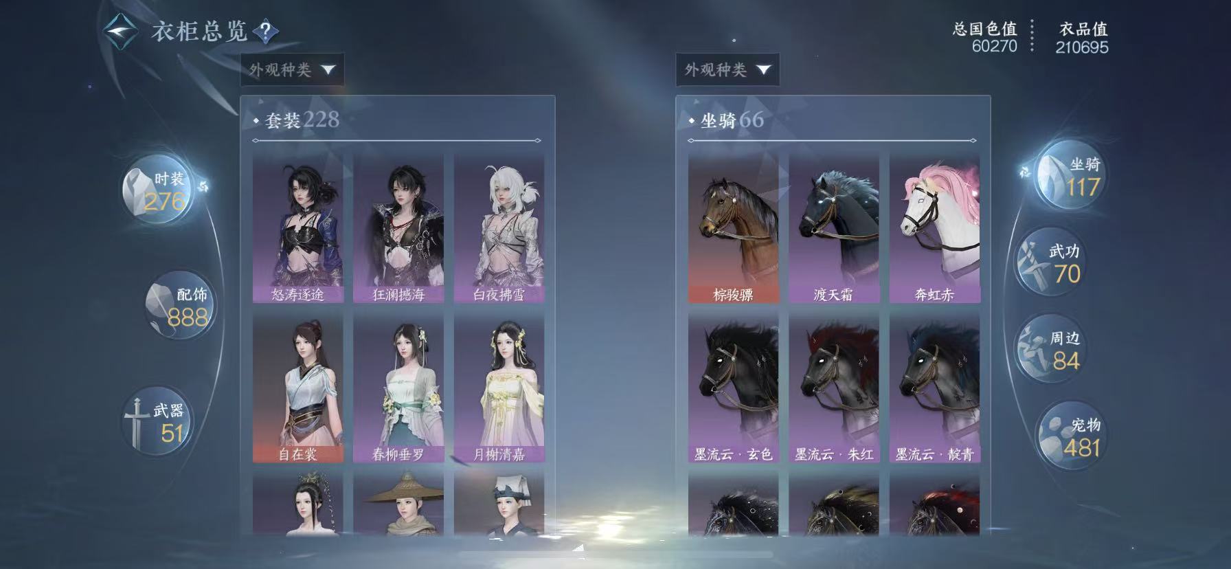 NSHWO47421逆水寒手游账号详情图22