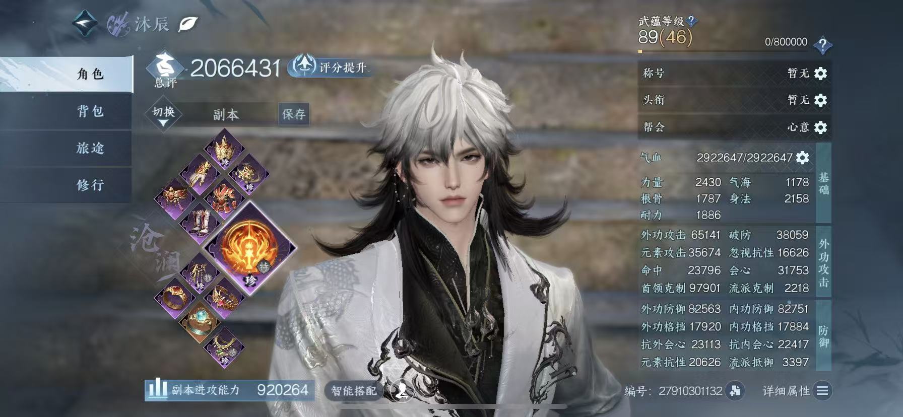 NSHWO47422逆水寒手游账号详情图2