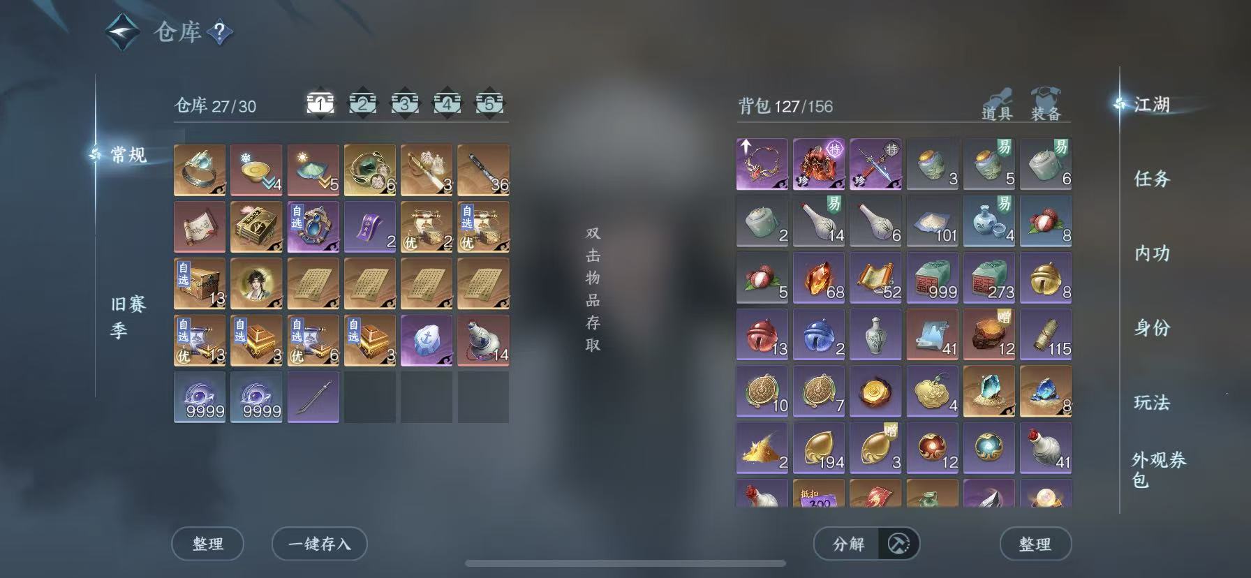 NSHWO47422逆水寒手游账号详情图3