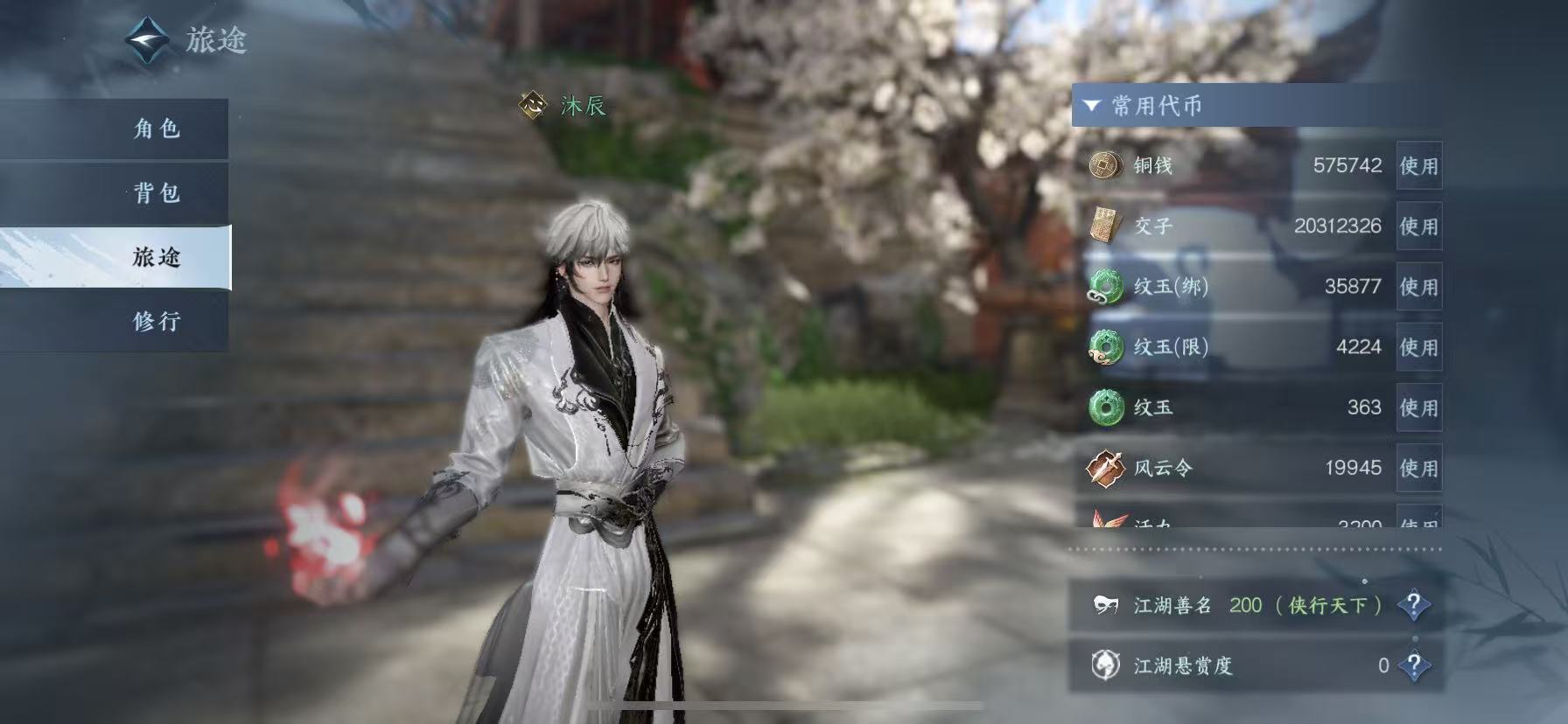 NSHWO47422逆水寒手游账号详情图8