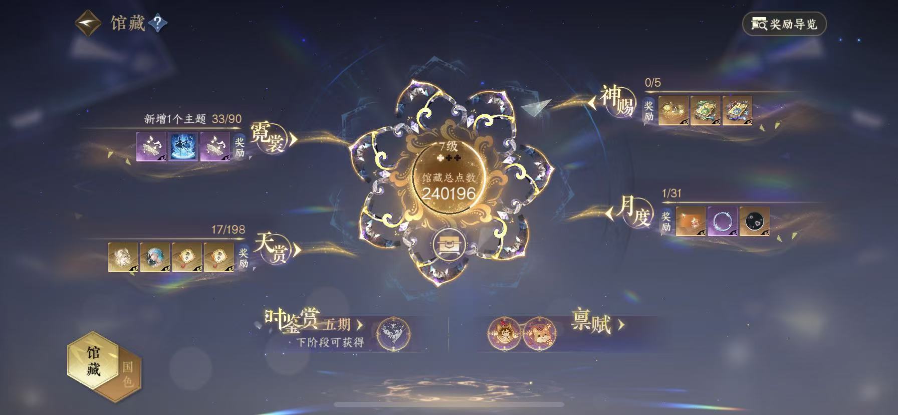 NSHWO47422逆水寒手游账号详情图9