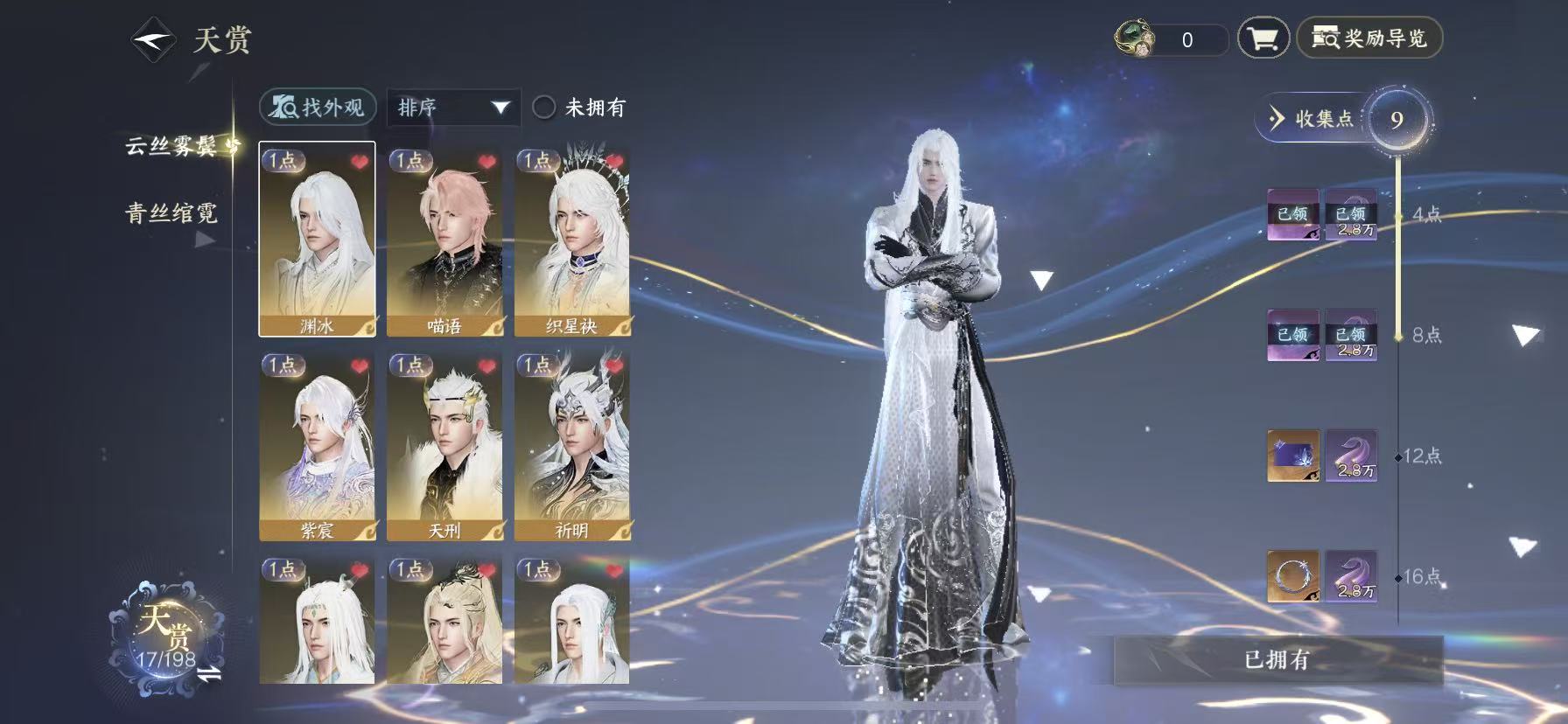 NSHWO47422逆水寒手游账号详情图10