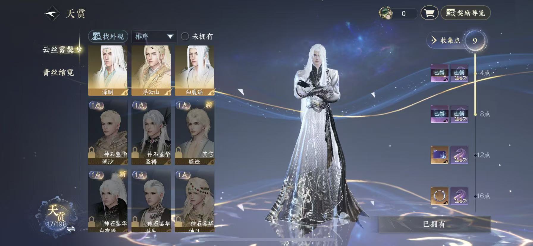 NSHWO47422逆水寒手游账号详情图11