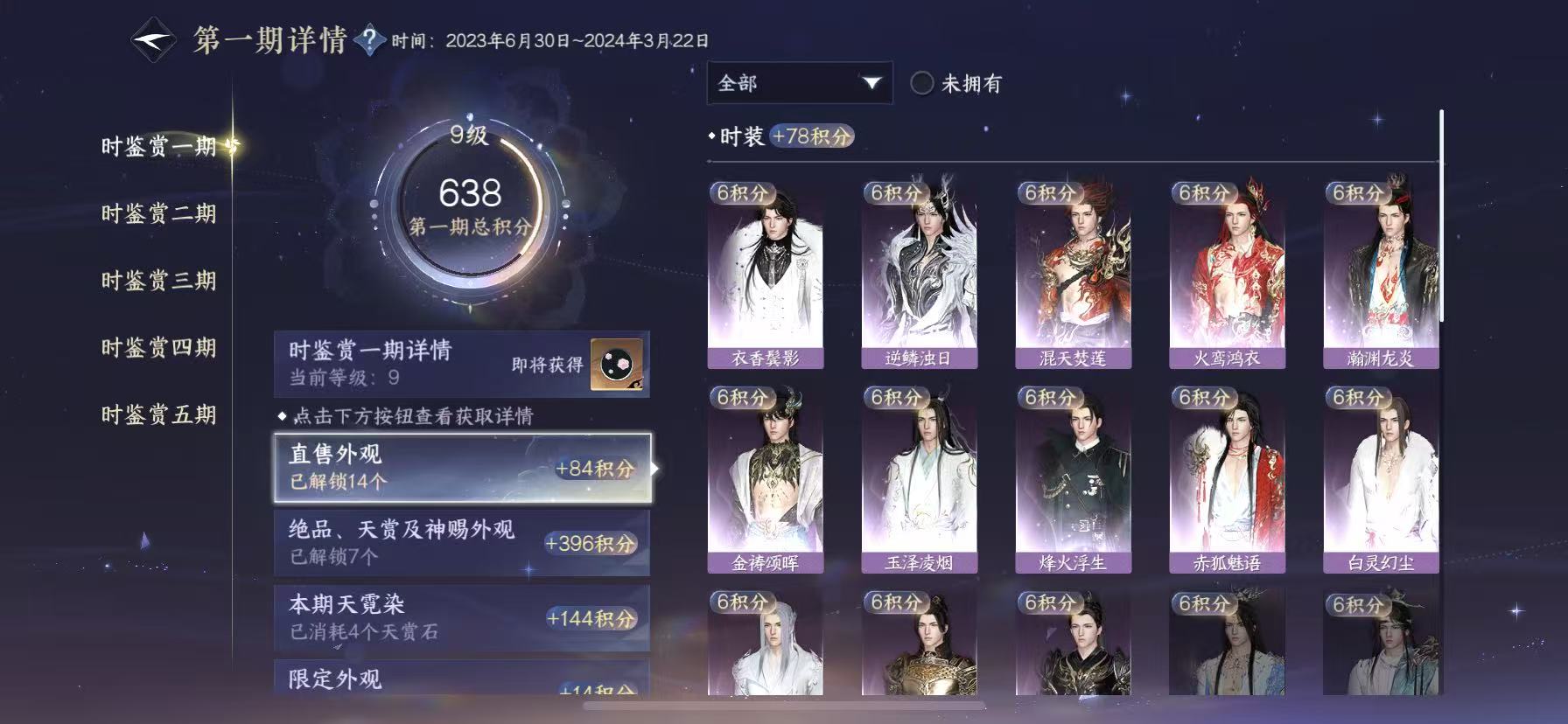 NSHWO47422逆水寒手游账号详情图12