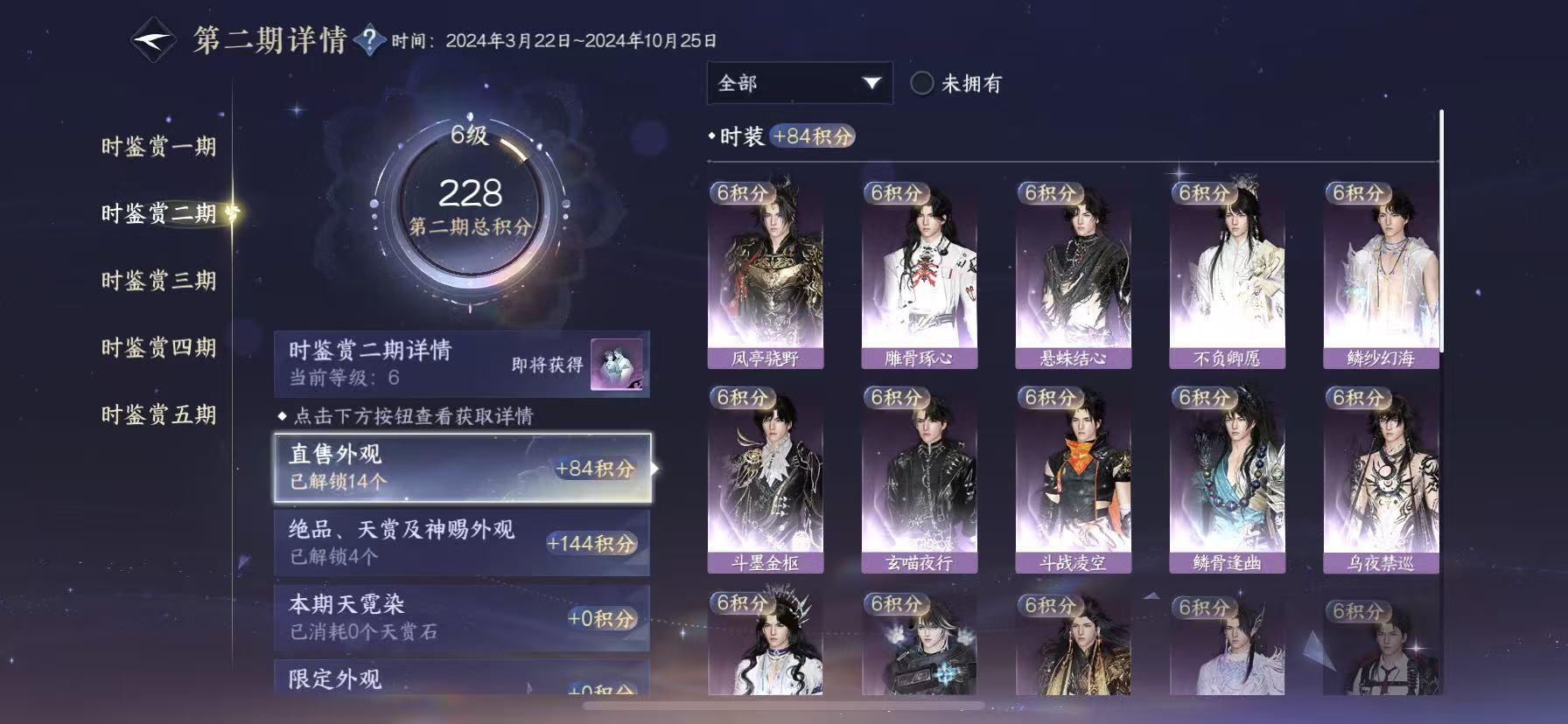 NSHWO47422逆水寒手游账号详情图13