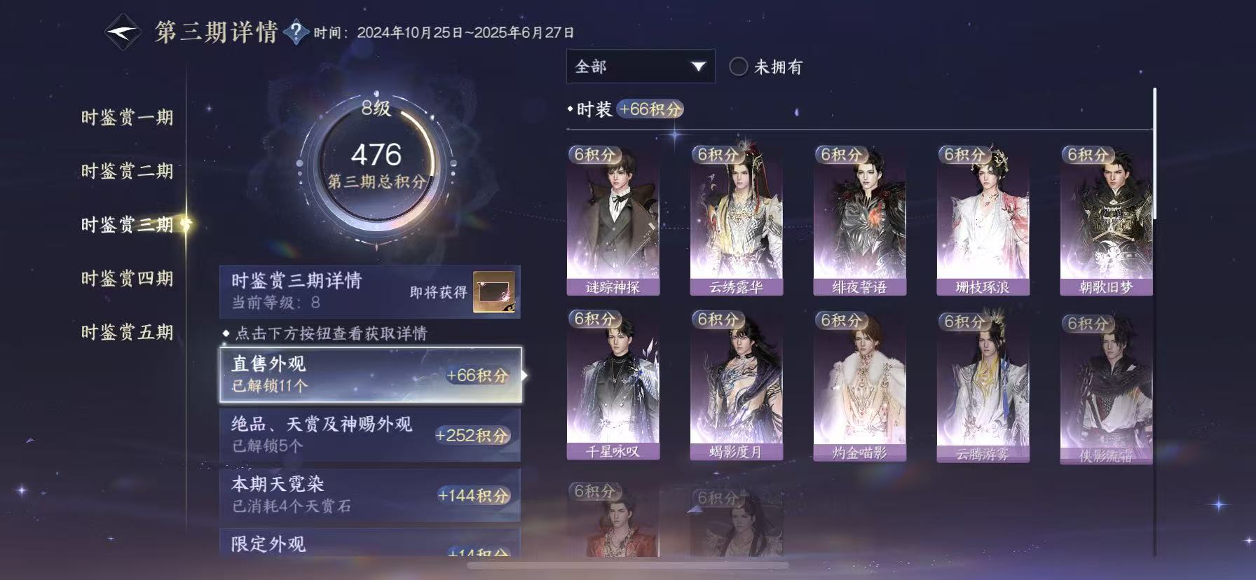 NSHWO47422逆水寒手游账号详情图14