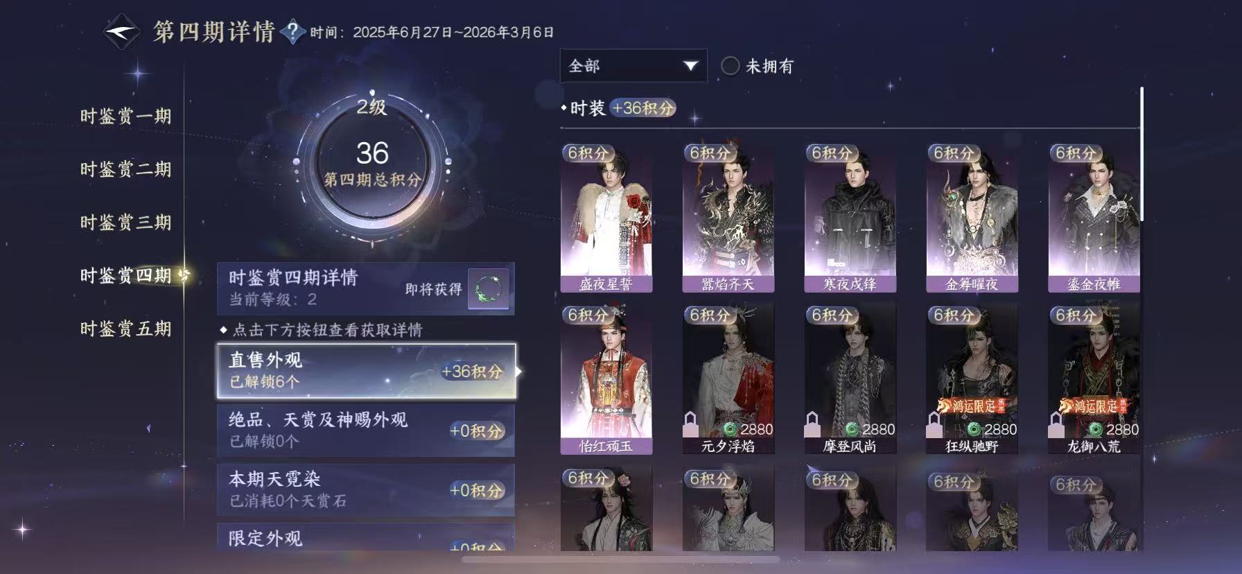 NSHWO47422逆水寒手游账号详情图15