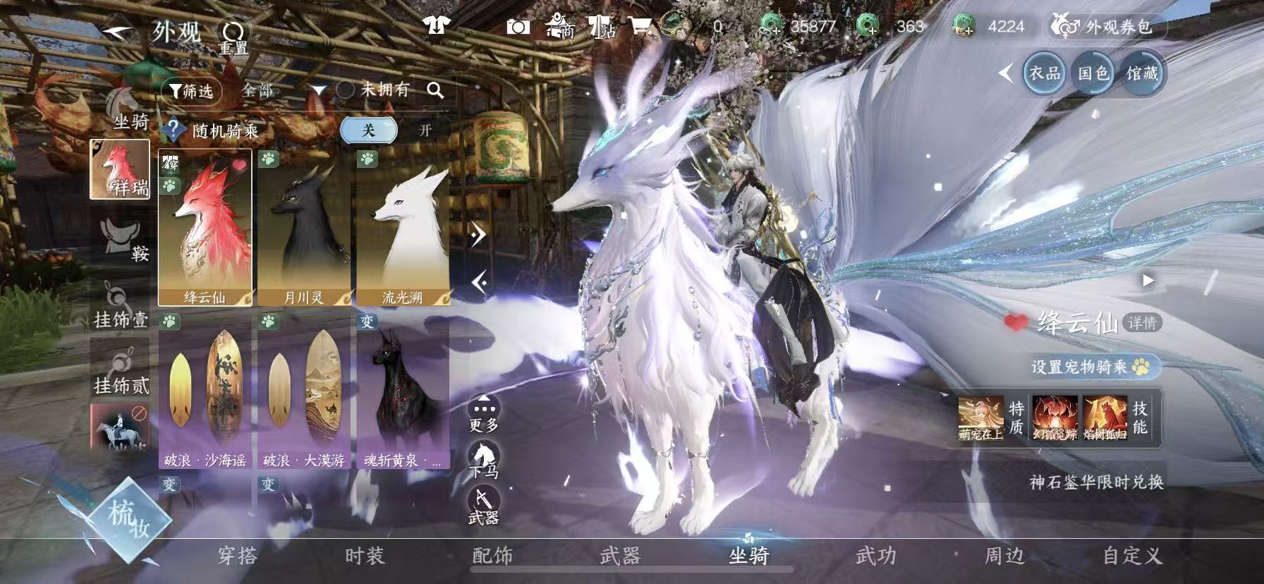 NSHWO47422逆水寒手游账号详情图25