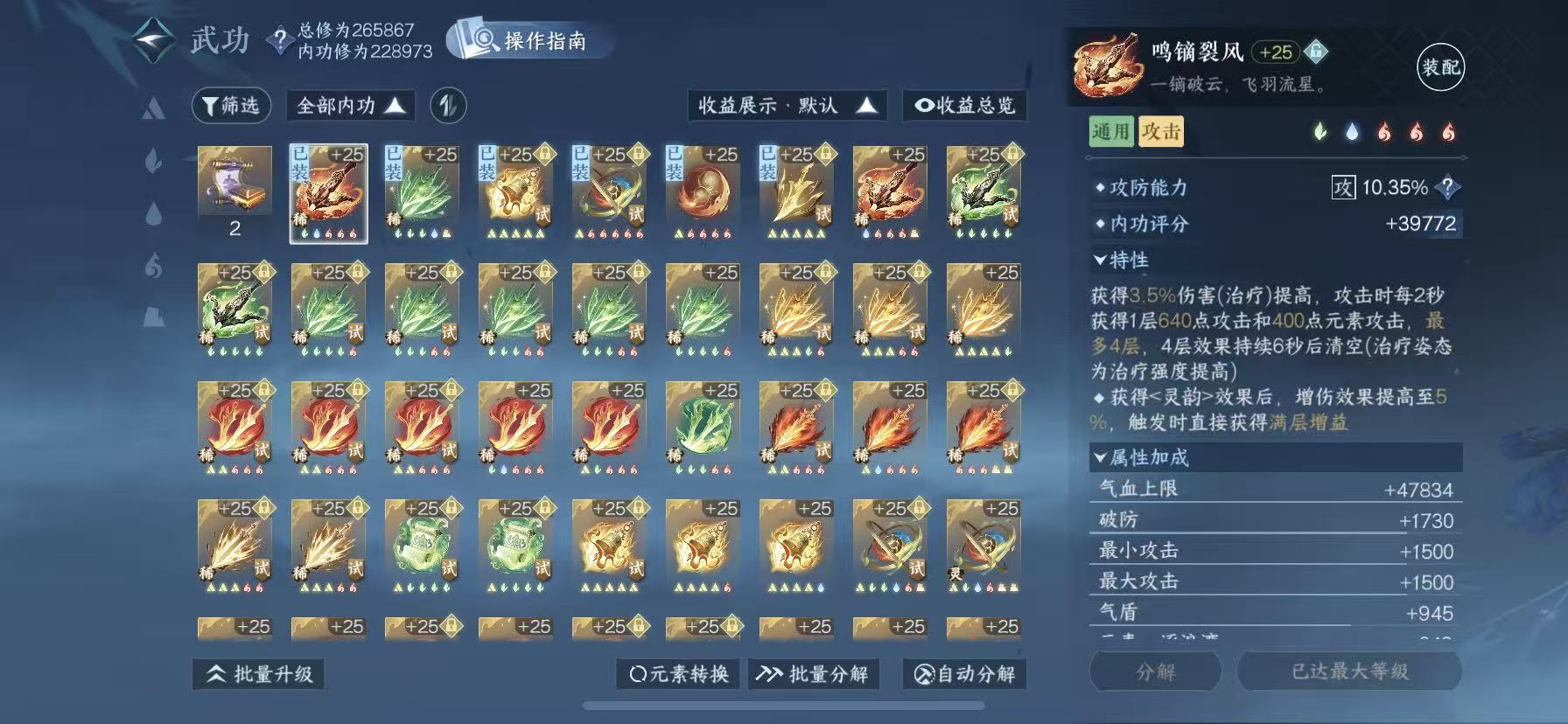 NSHWO47422逆水寒手游账号详情图32