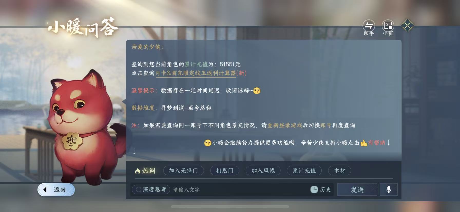 NSHWO47422逆水寒手游账号详情图34