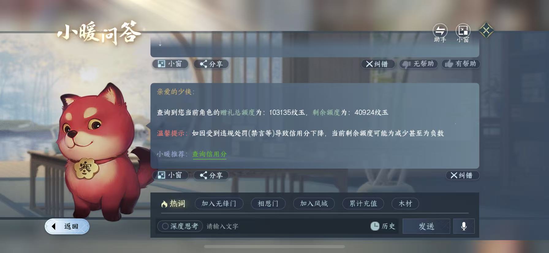 NSHWO47422逆水寒手游账号详情图35