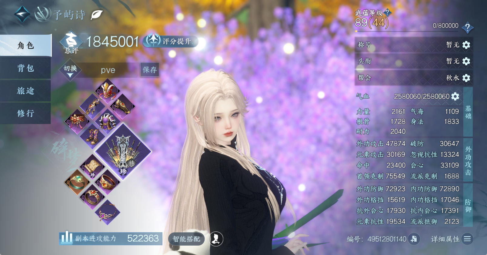 NSHWO47427逆水寒手游账号详情图3