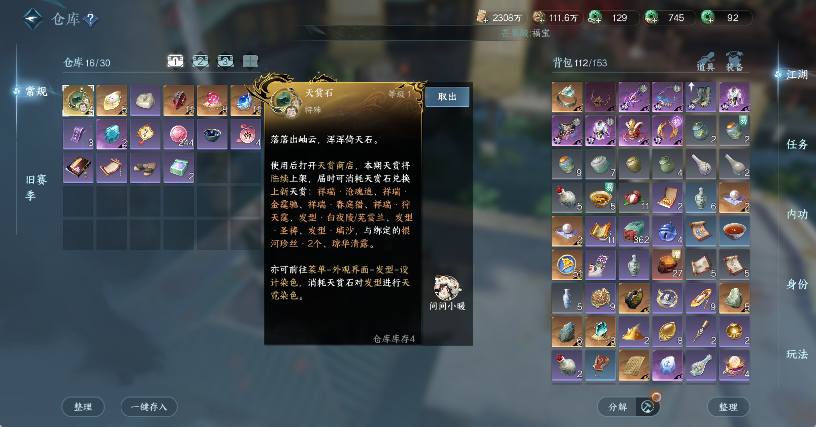 NSHWO47427逆水寒手游账号详情图4