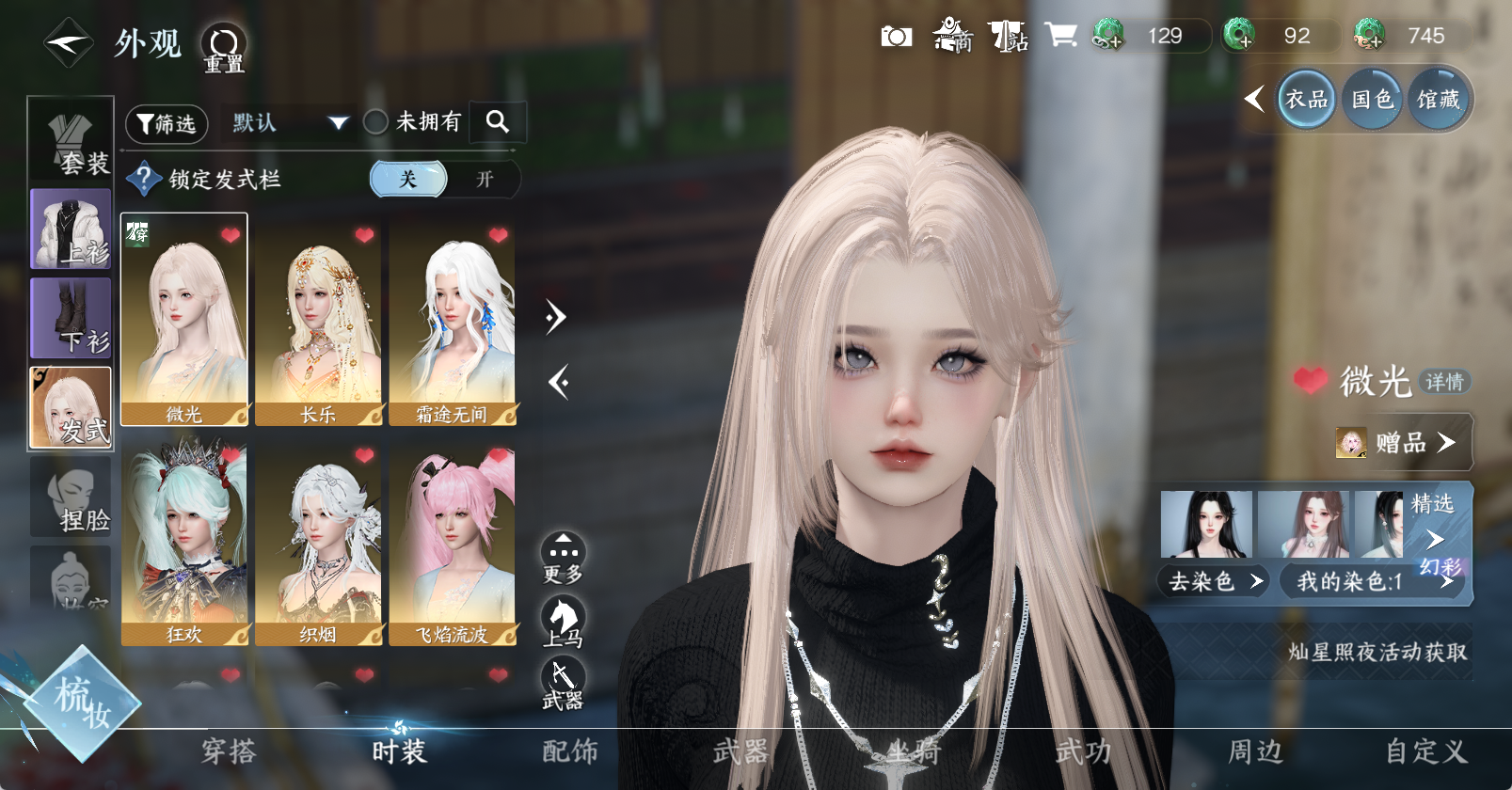 NSHWO47427逆水寒手游账号详情图7