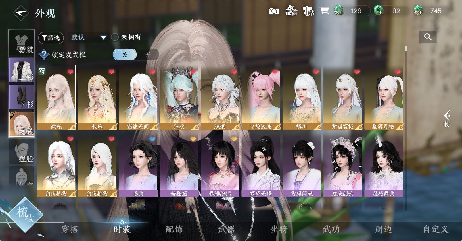 NSHWO47427逆水寒手游账号详情图8