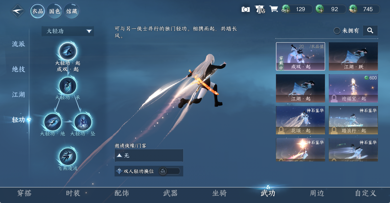 NSHWO47427逆水寒手游账号详情图12