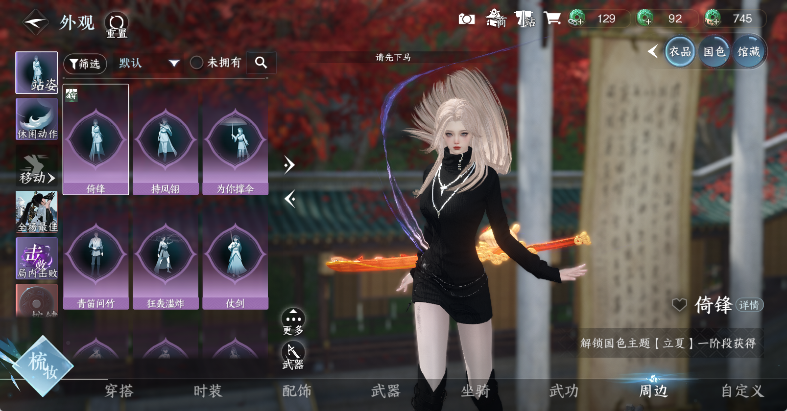 NSHWO47427逆水寒手游账号详情图13