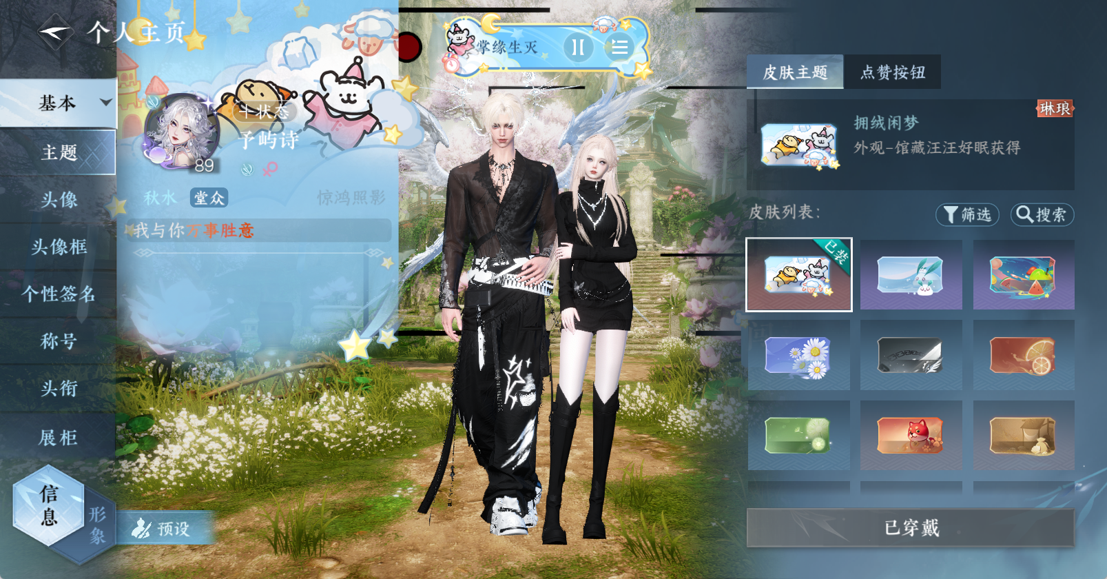 NSHWO47427逆水寒手游账号详情图14