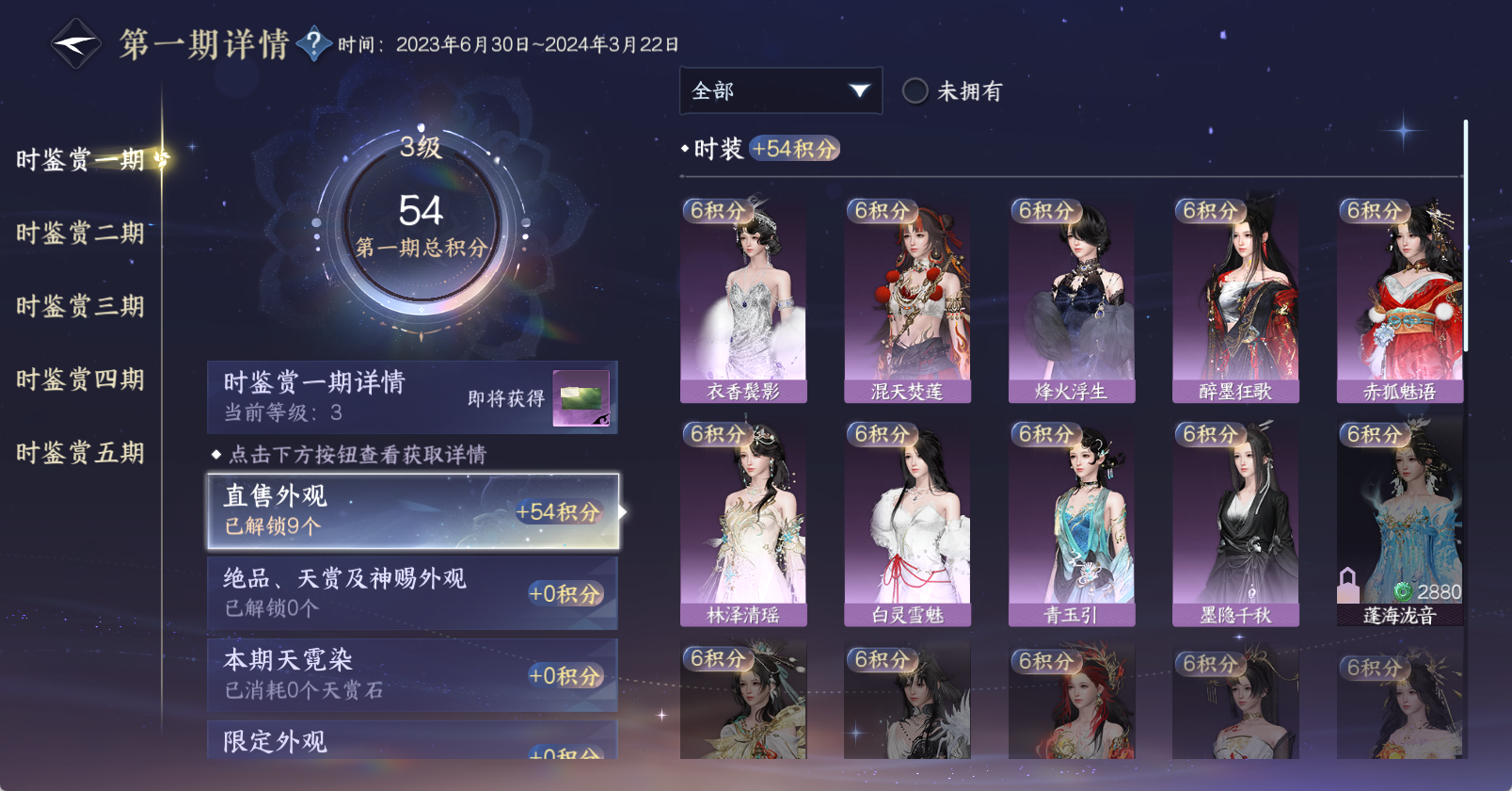 NSHWO47427逆水寒手游账号详情图16