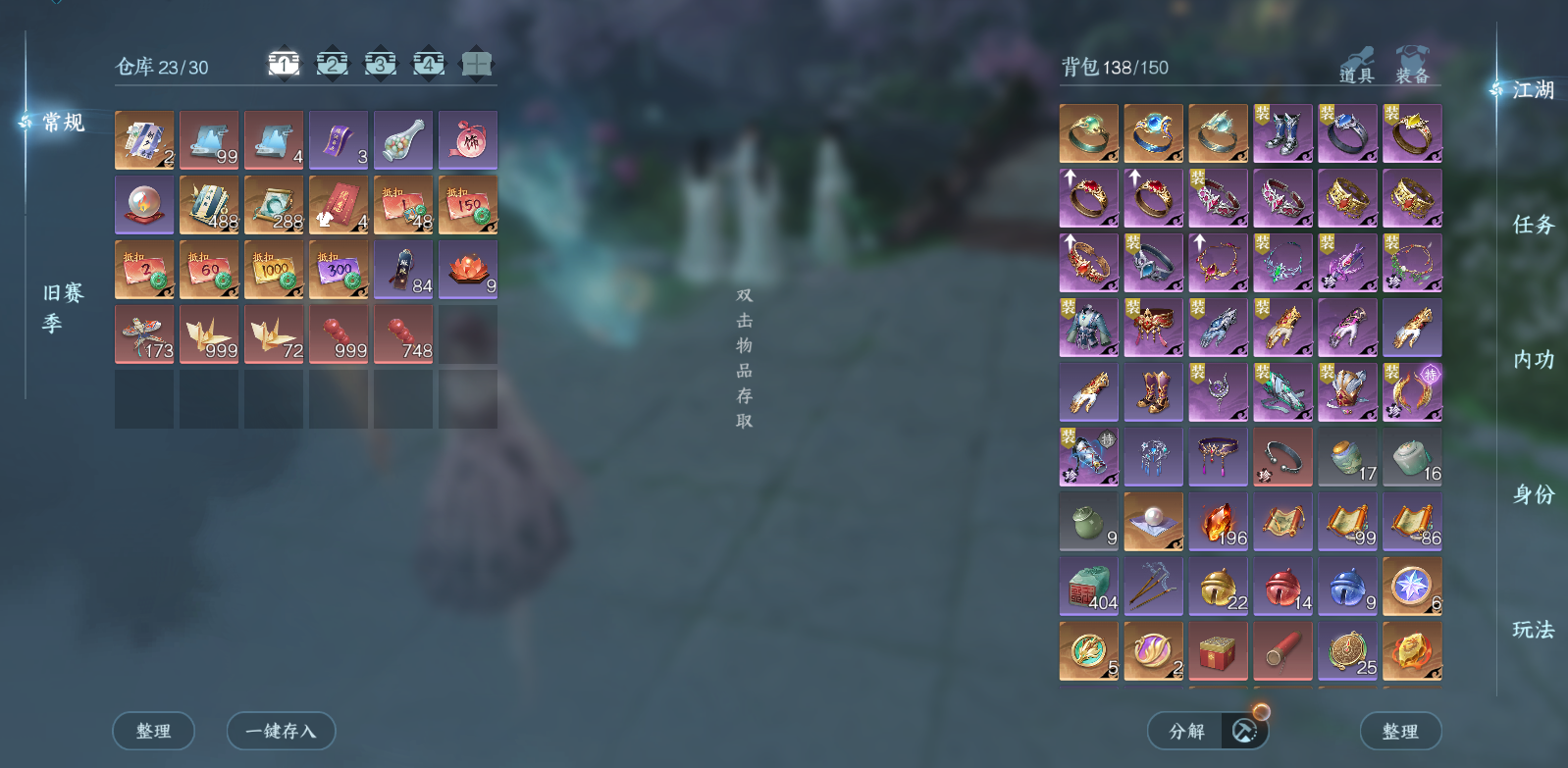 NSHWO47432逆水寒手游账号详情图4