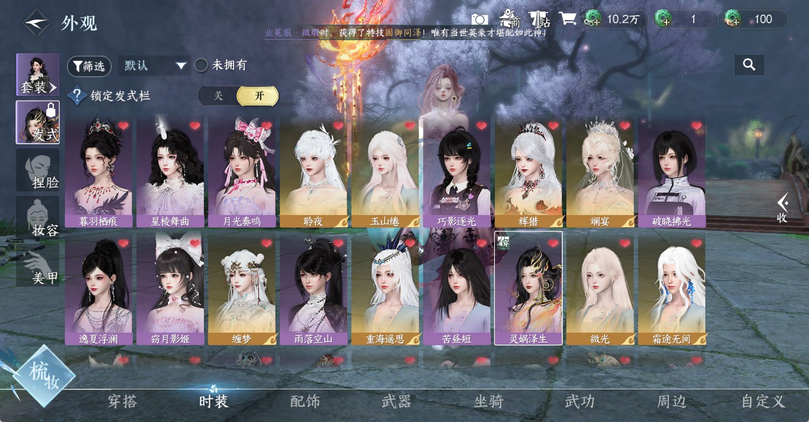 NSHWO47432逆水寒手游账号详情图9