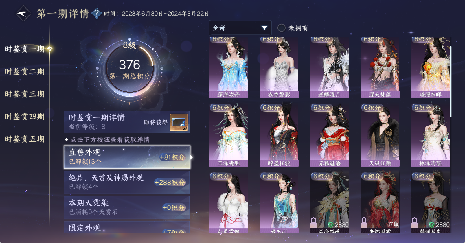 NSHWO47432逆水寒手游账号详情图16