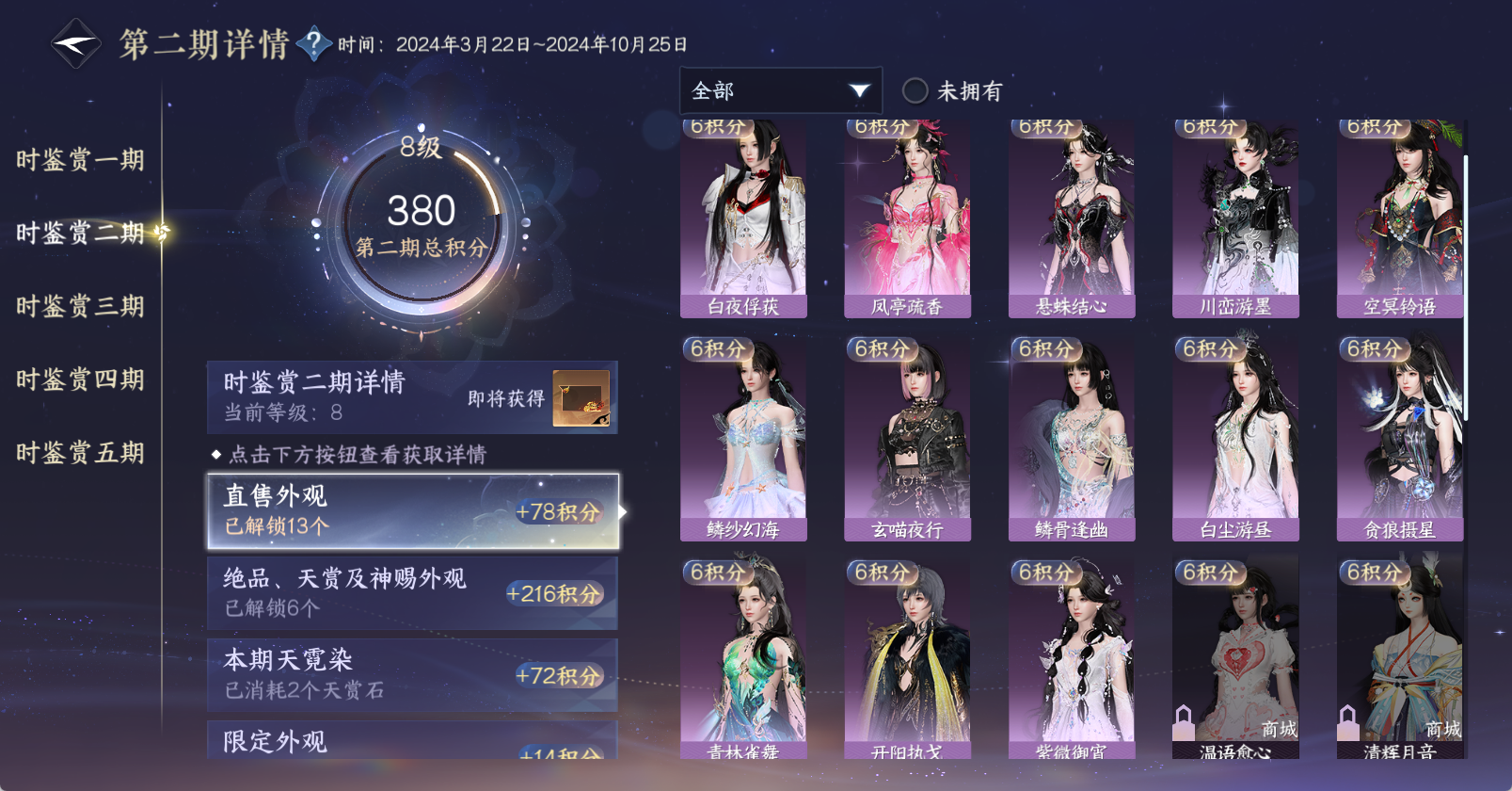 NSHWO47432逆水寒手游账号详情图17