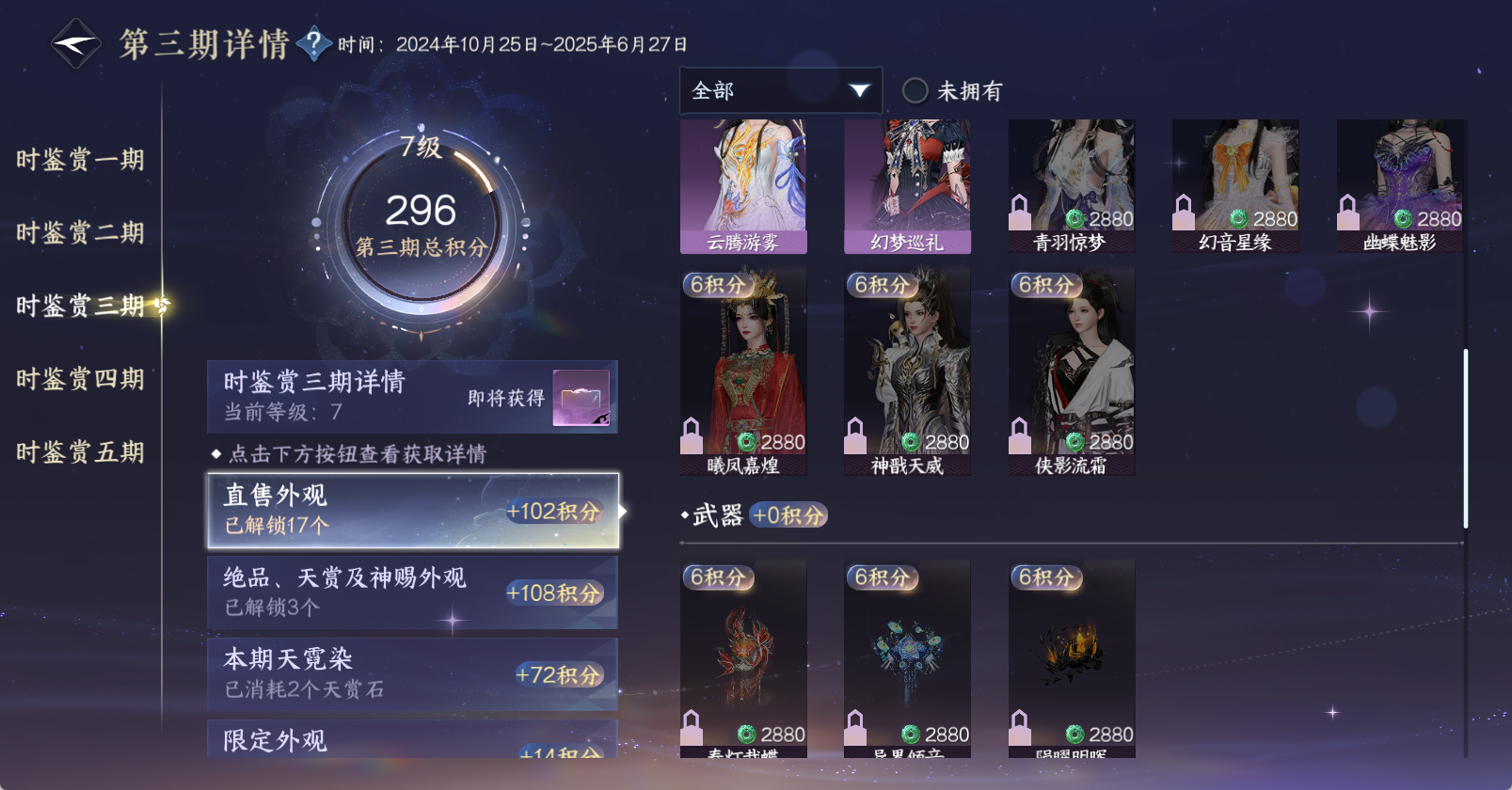 NSHWO47432逆水寒手游账号详情图19