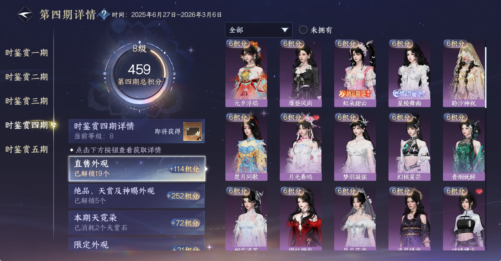 NSHWO47432逆水寒手游账号详情图20