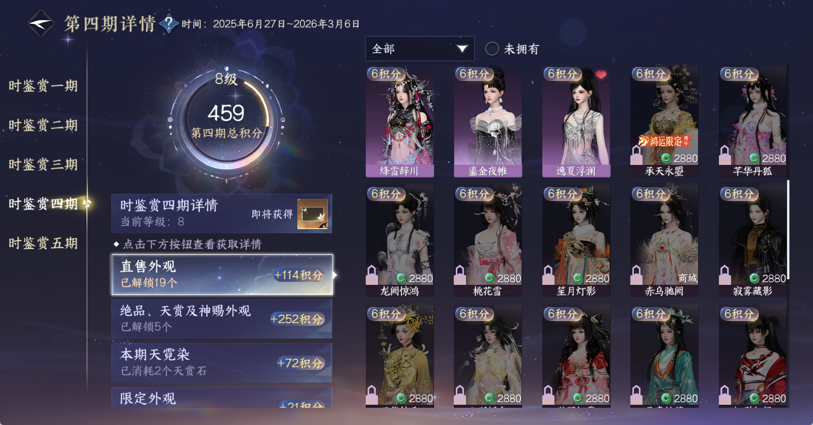 NSHWO47432逆水寒手游账号详情图21