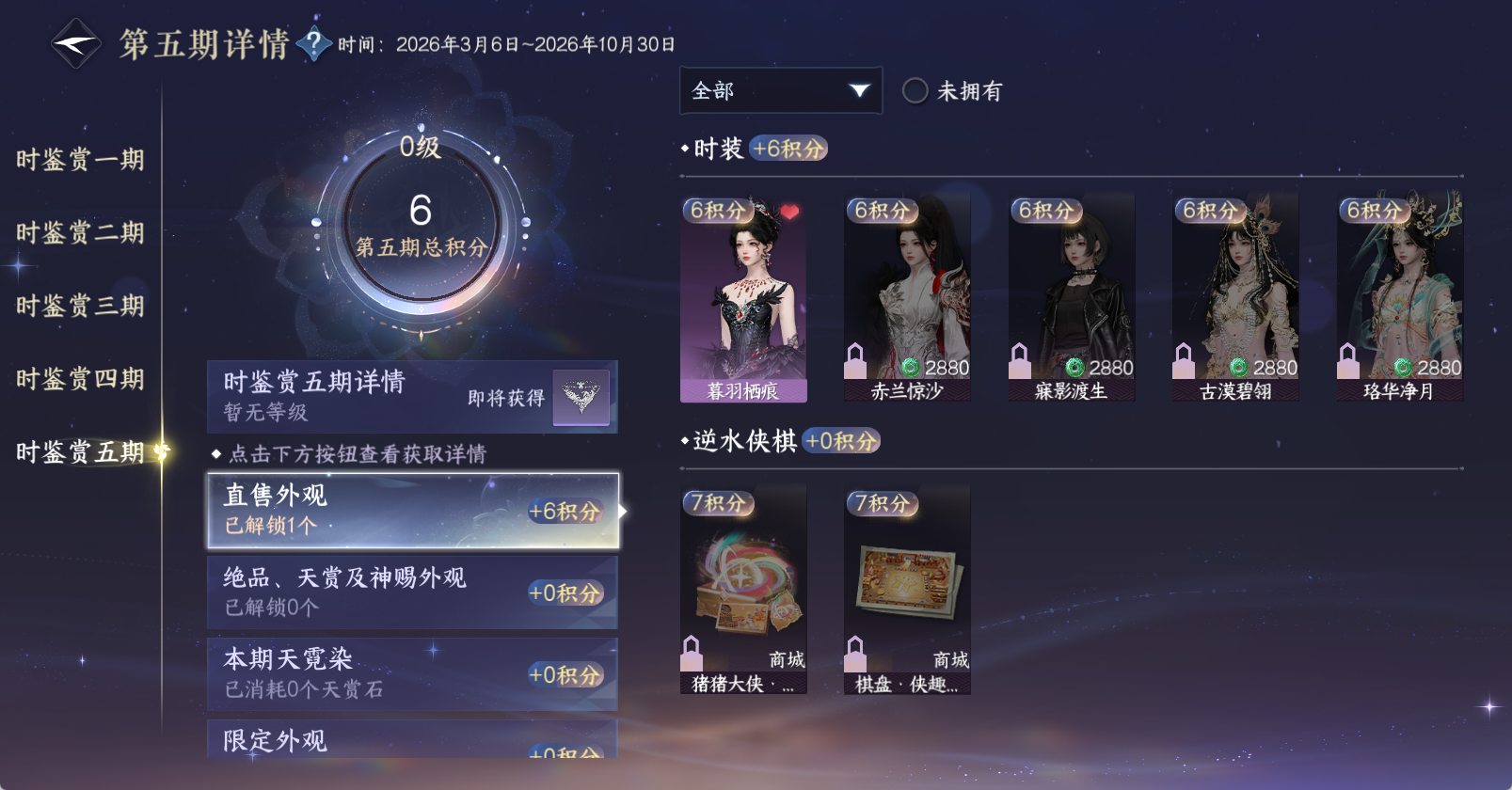 NSHWO47432逆水寒手游账号详情图22