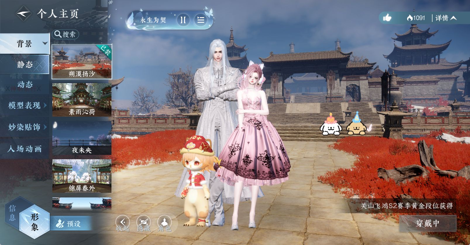 NSHWO47432逆水寒手游账号详情图24