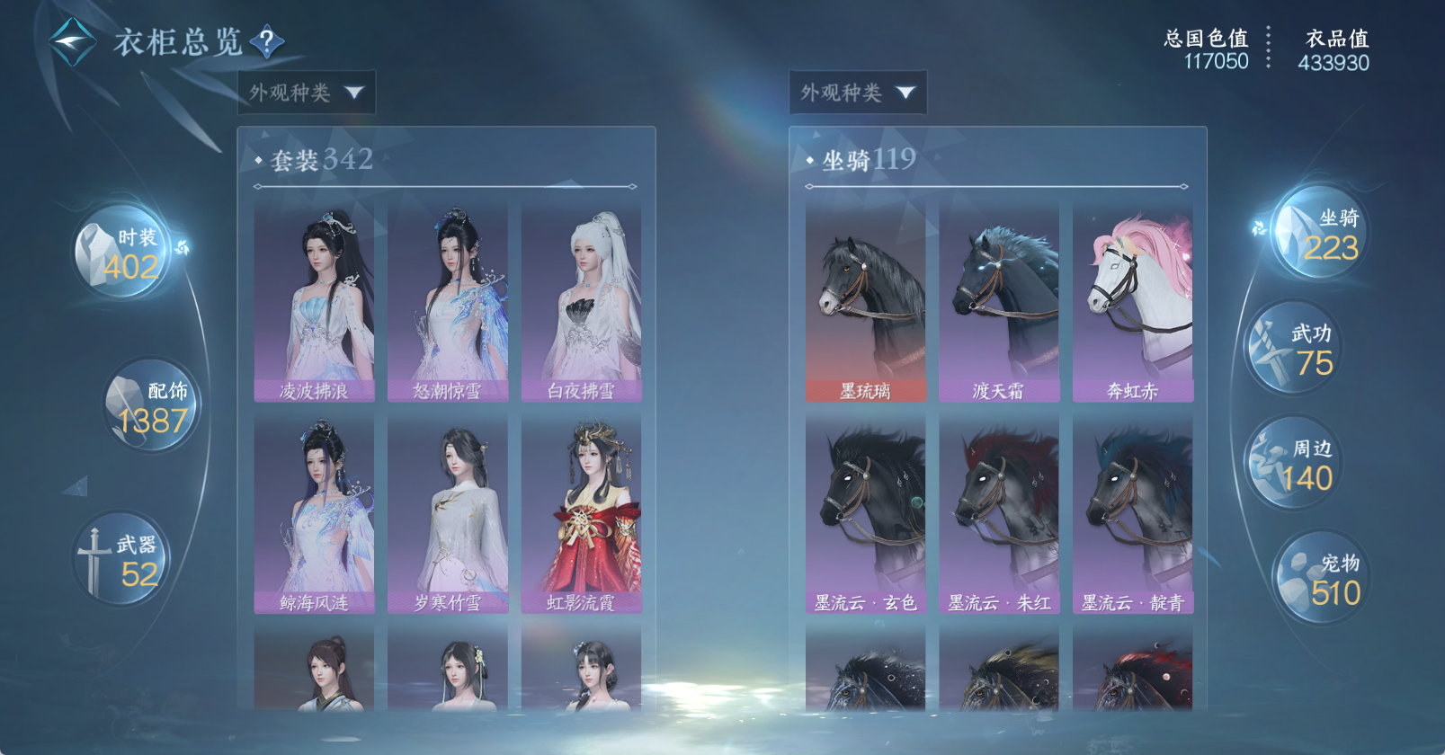 NSHWO47432逆水寒手游账号详情图25