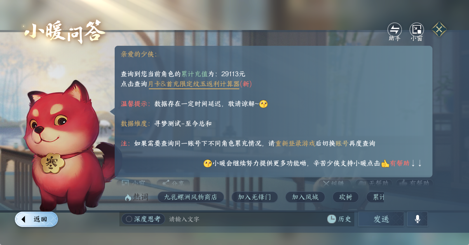 NSHWO47432逆水寒手游账号详情图27