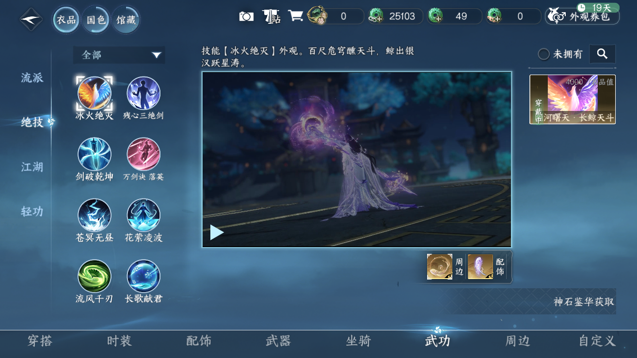 NSHZJY48409逆水寒手游账号详情图9 NSHZJY48409逆水寒手游账号详情图9