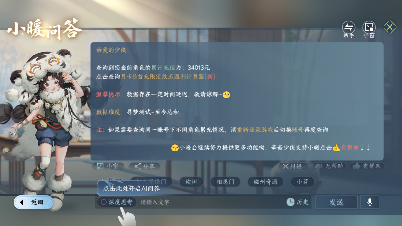 NSHZJY48409逆水寒手游账号详情图25 NSHZJY48409逆水寒手游账号详情图25