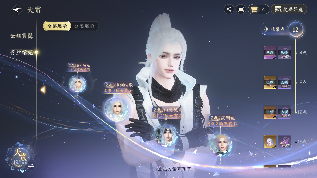 NSHZJY48408逆水寒手游账号详情图13