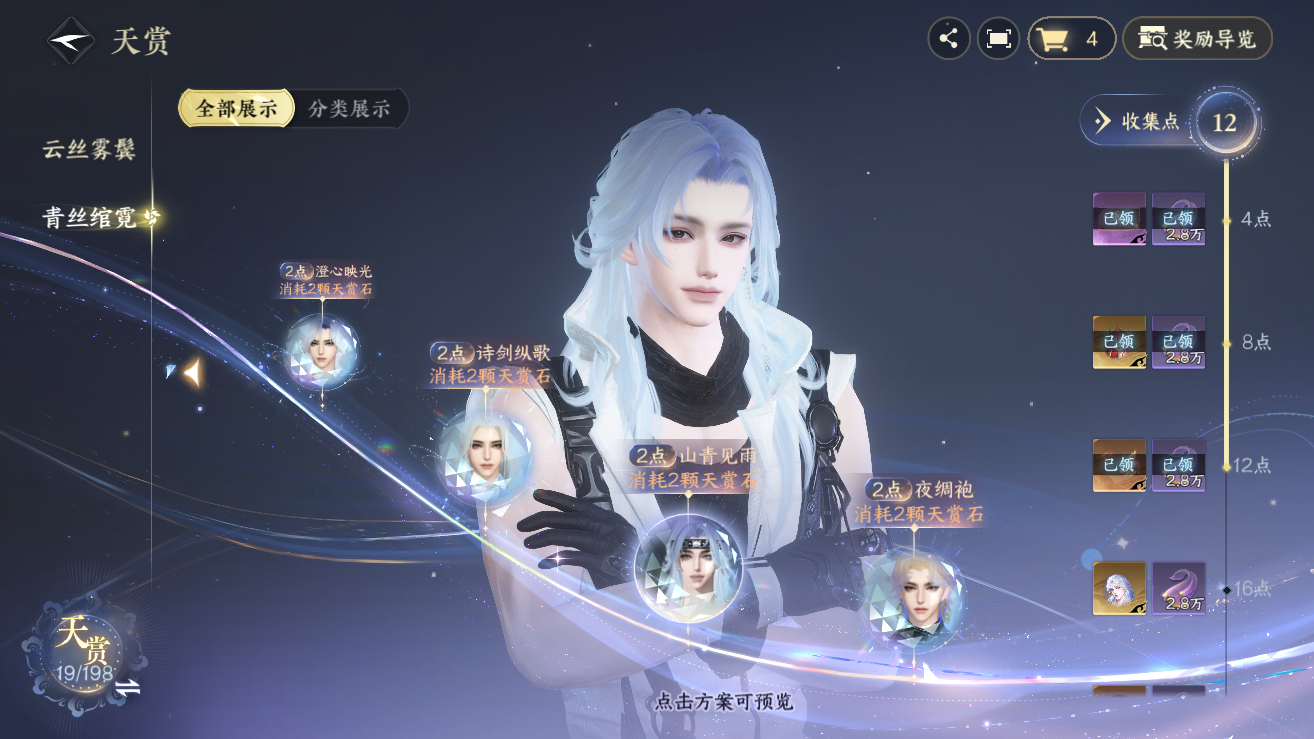 NSHZJY48408逆水寒手游账号详情图14