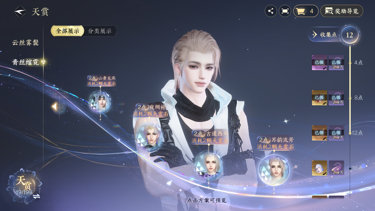NSHZJY48408逆水寒手游账号详情图17