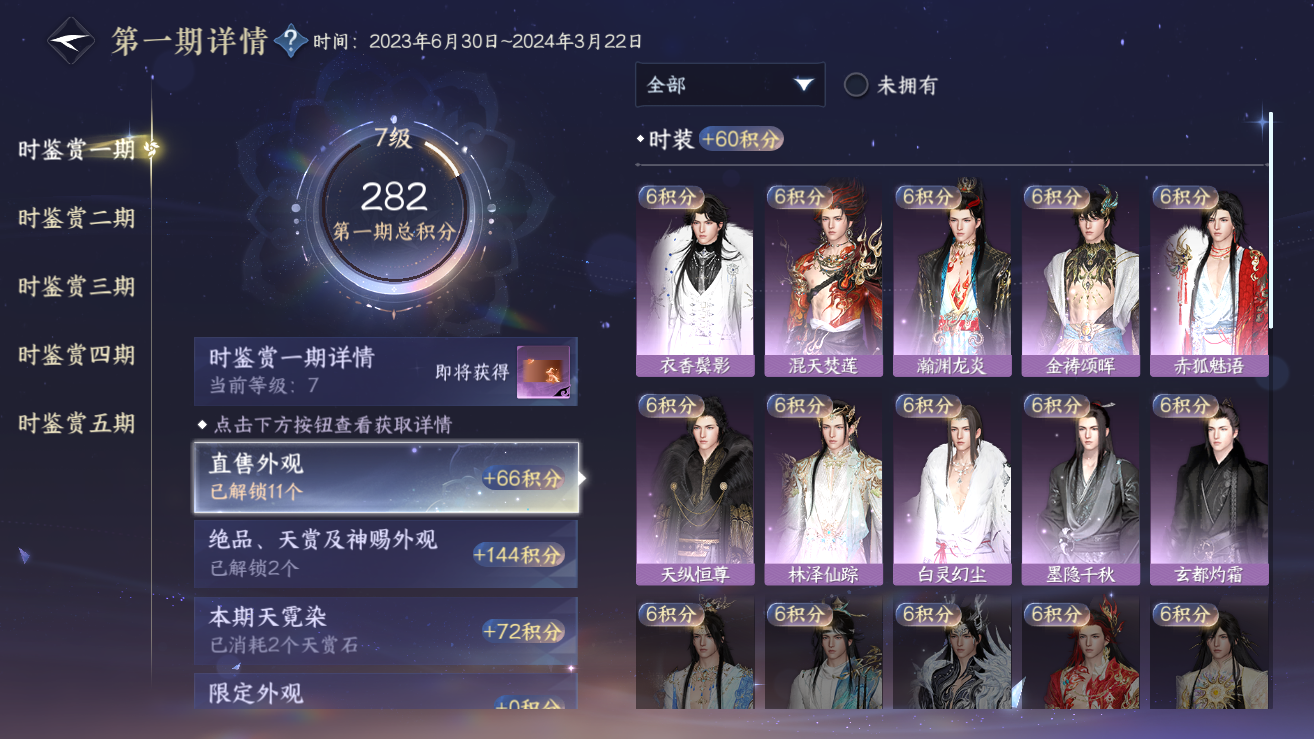 NSHZJY48408逆水寒手游账号详情图20