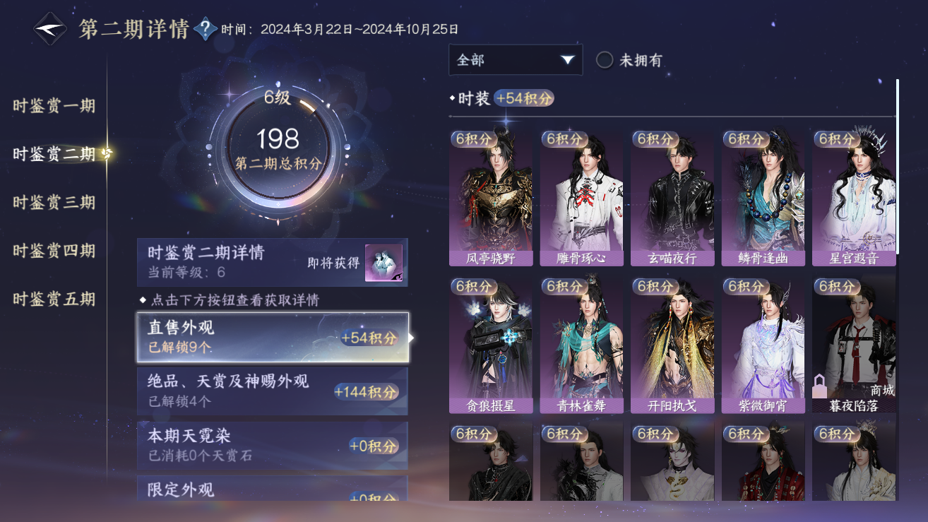 NSHZJY48408逆水寒手游账号详情图21
