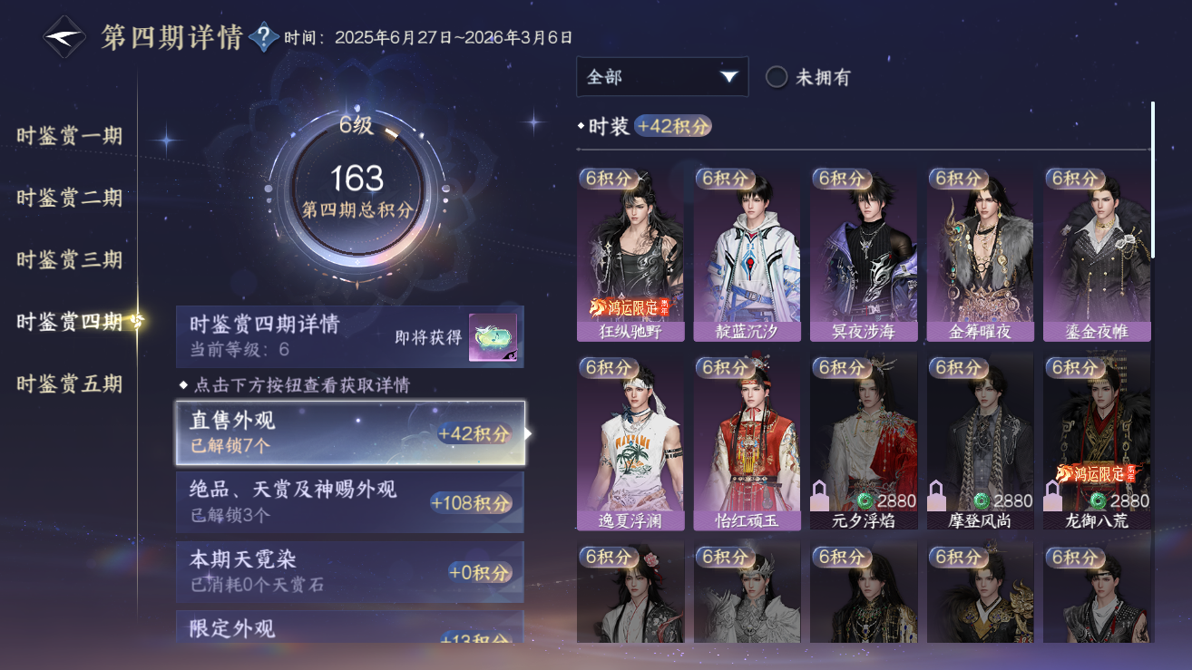 NSHZJY48408逆水寒手游账号详情图23
