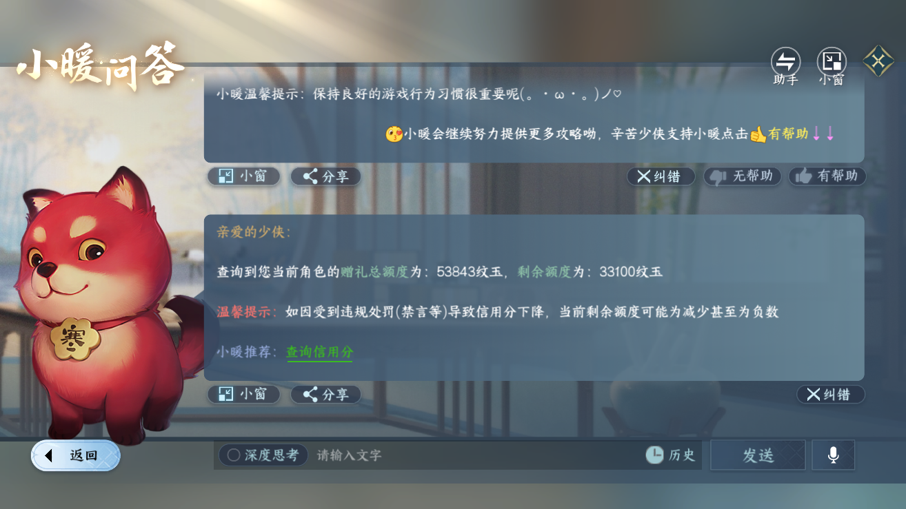 NSHZJY48408逆水寒手游账号详情图29
