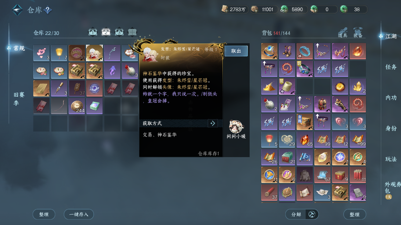 NSHZJY48407逆水寒手游账号详情图22