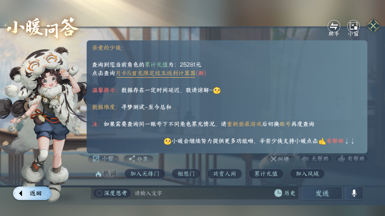 NSHZJY48407逆水寒手游账号详情图25