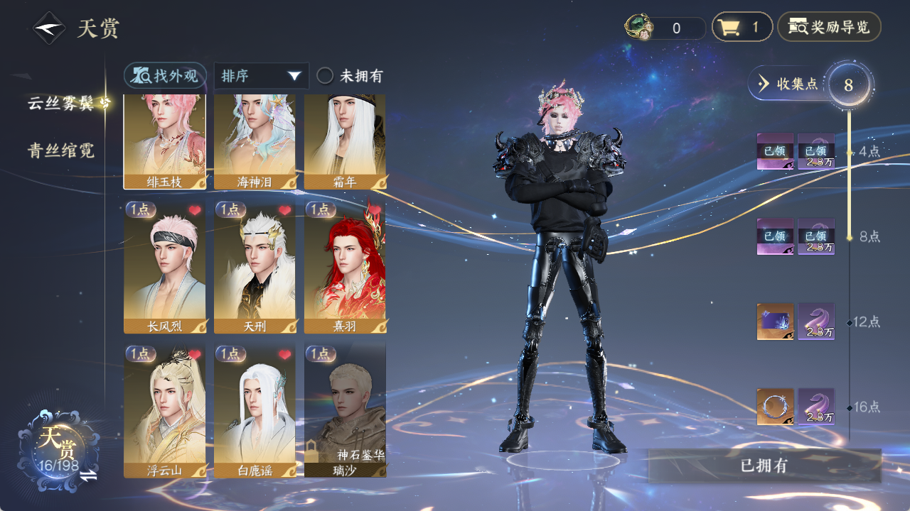 NSHZJY48406逆水寒手游账号详情图13