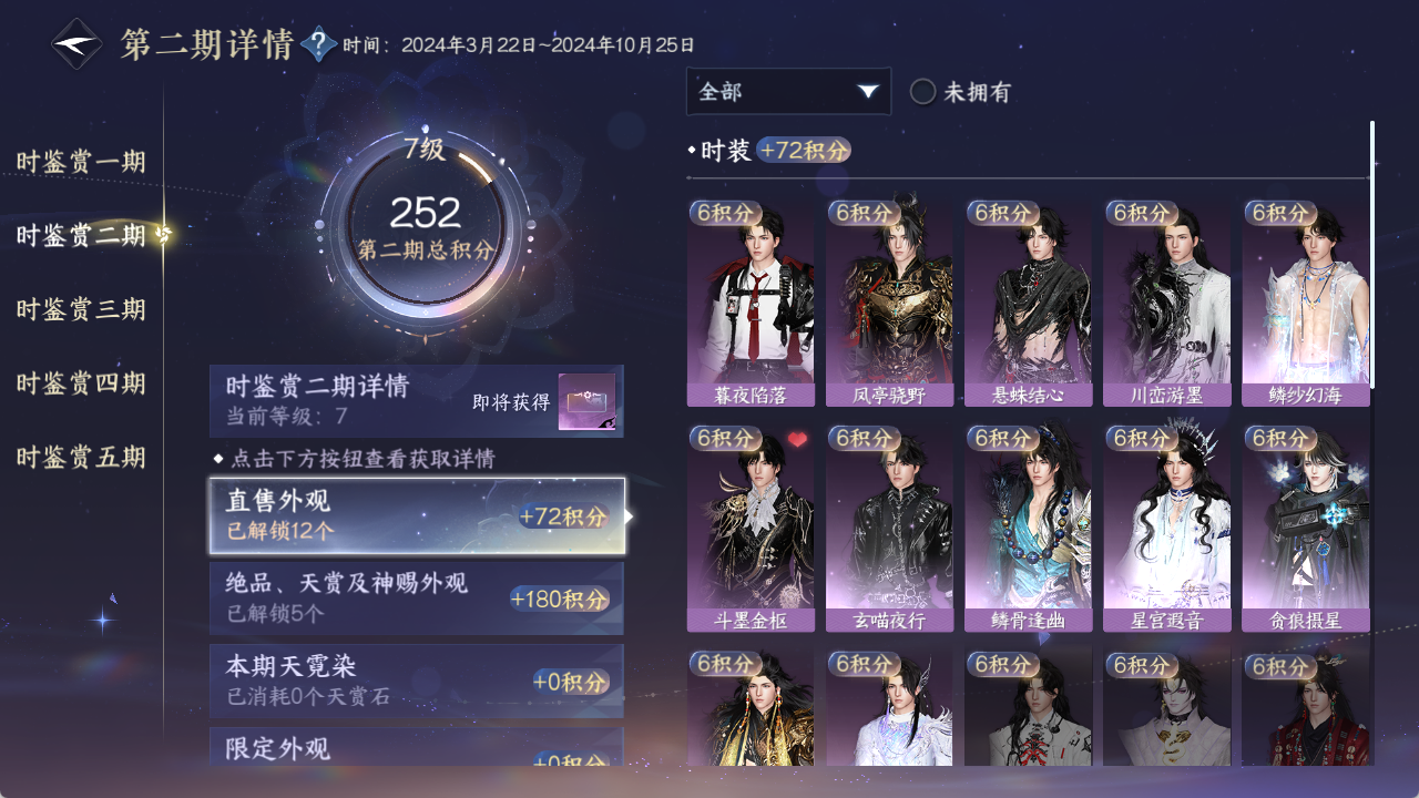 NSHZJY48406逆水寒手游账号详情图21