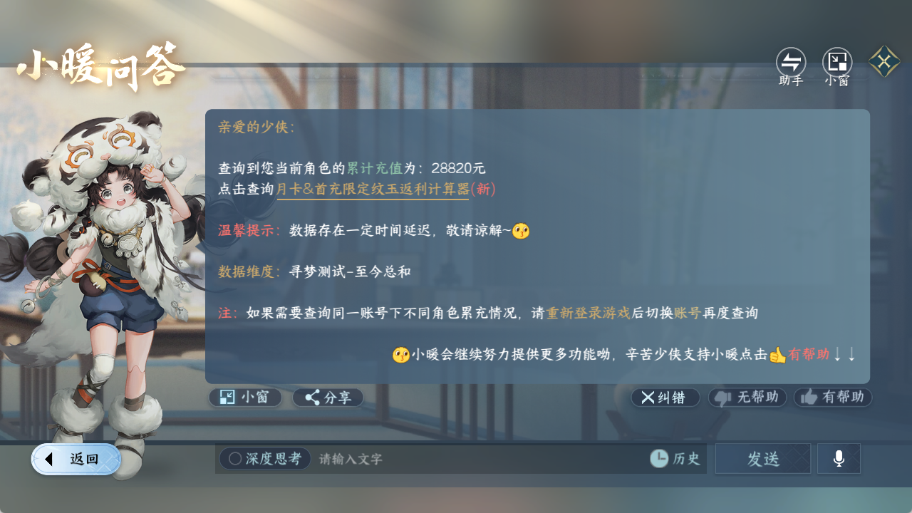 NSHZJY48406逆水寒手游账号详情图25