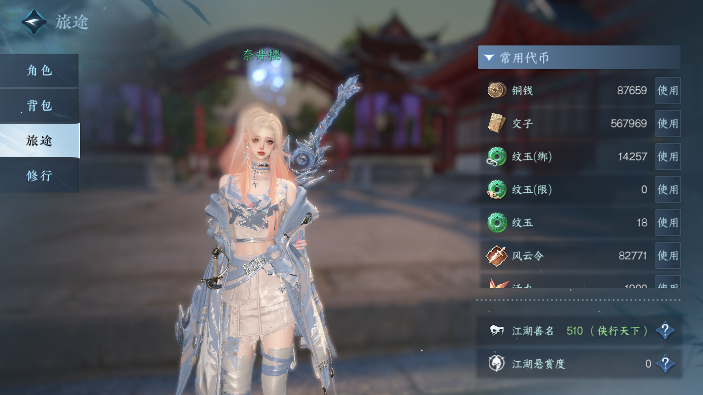 NSHWO47455逆水寒手游账号详情图4